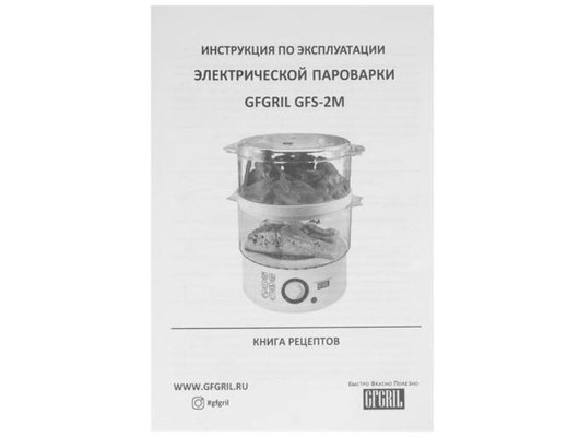 Пароварка GFGril GFS-2M